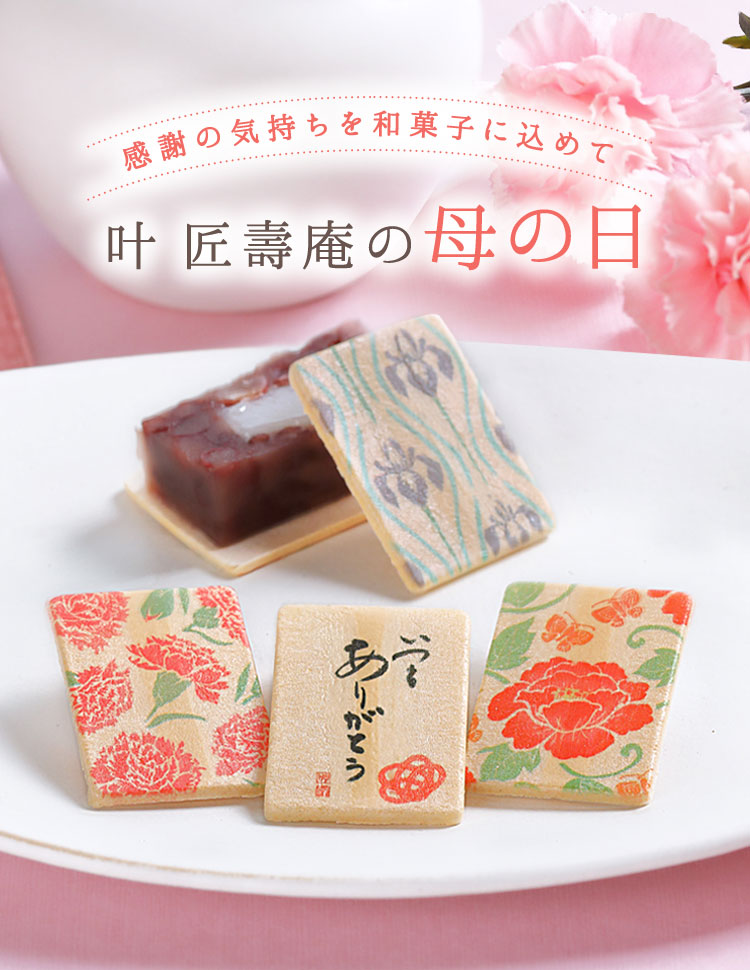 叶 匠壽庵 公式オンラインショップ