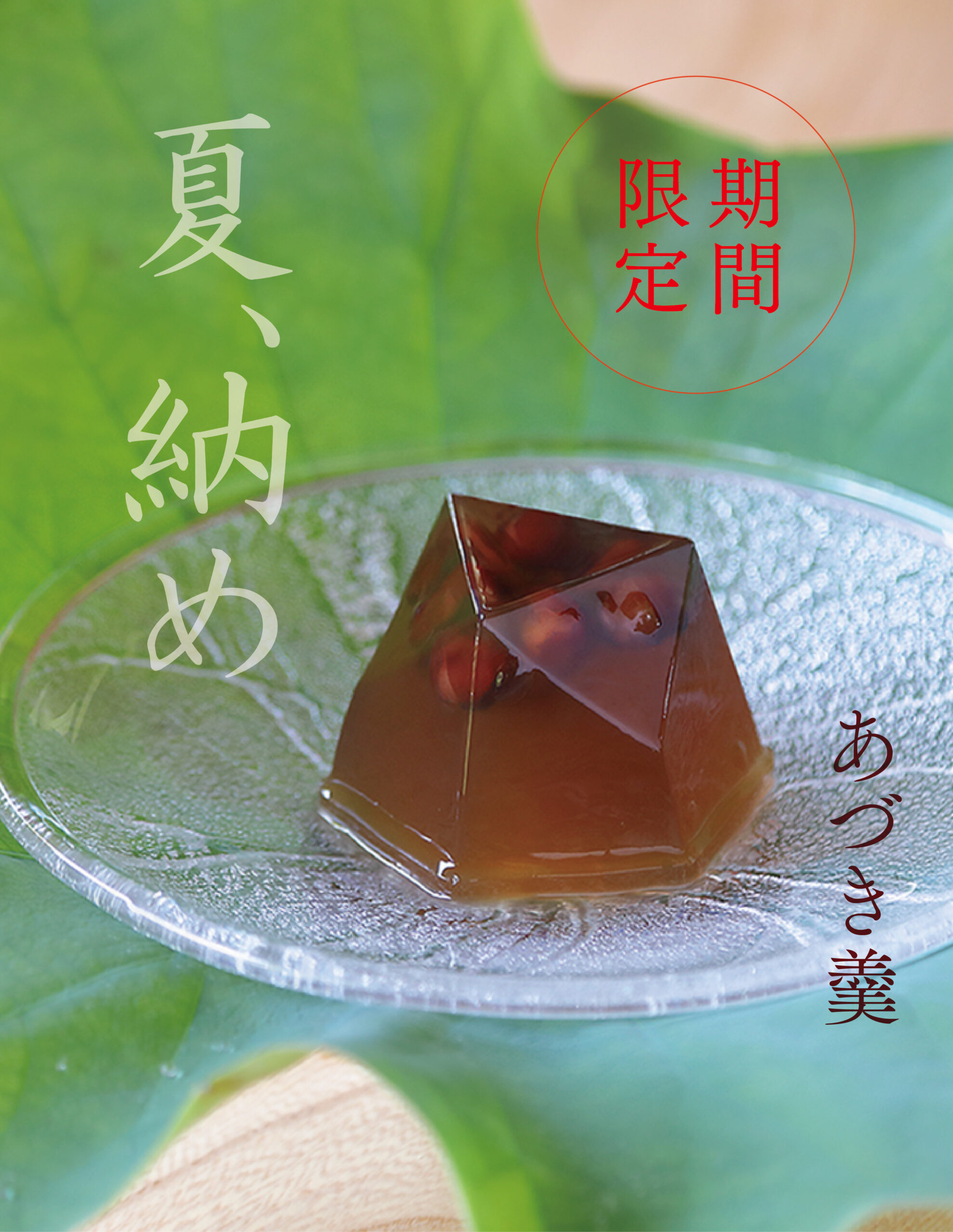 叶 匠壽庵 公式オンラインショップ